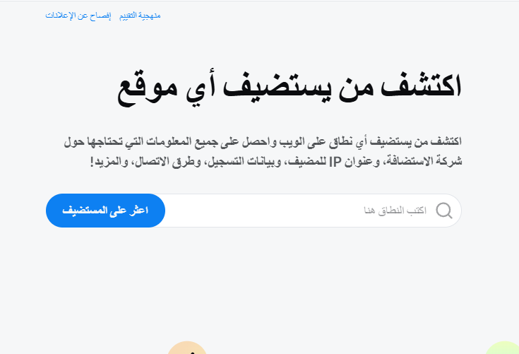 موقع اكتشف من يستضيف أي موقع