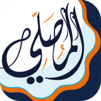 المصلي اذكار اذان أوقات الصلاة