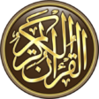 القرآن الكريم كامل بدون انترنت القرآن الكريم كامل بدون انترنت
