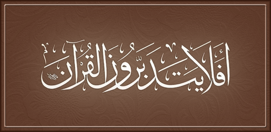 القرآن الكريم كامل بدون انترنت